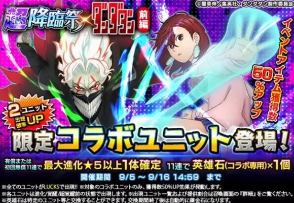 超降臨祭×ダンダダン前編