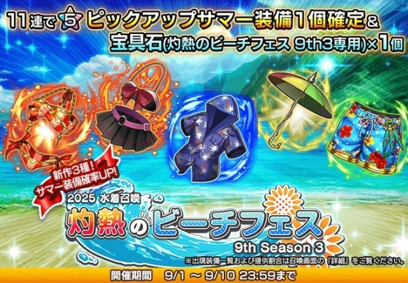 灼熱のビーチフェス 9th Season③