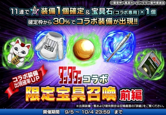 ダンダダンコラボ限定ピックアップ宝具召喚 前編