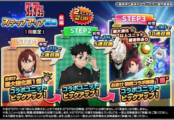 ダンダダンステップアップ召喚