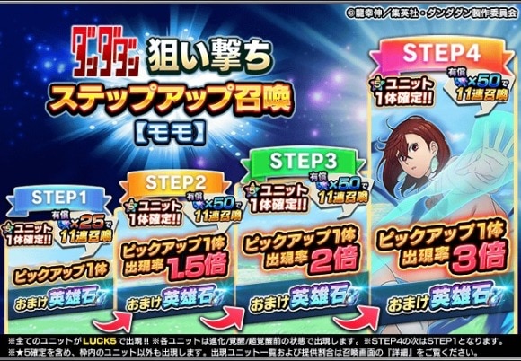 ダンダダン狙い撃ちステップアップ召喚