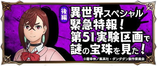 異世界スペシャル緊急特報！第51実験区画で謎の宝珠を見た！