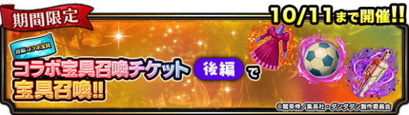 ダンダダンコラボチケット宝具召喚 後編
