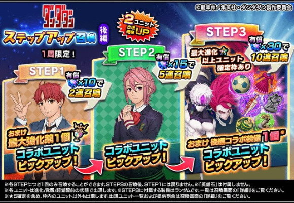 ダンダダンステップアップ召喚