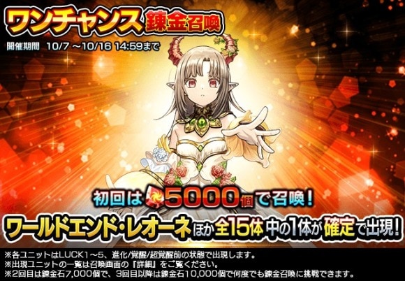 ワンチャンス錬金召喚