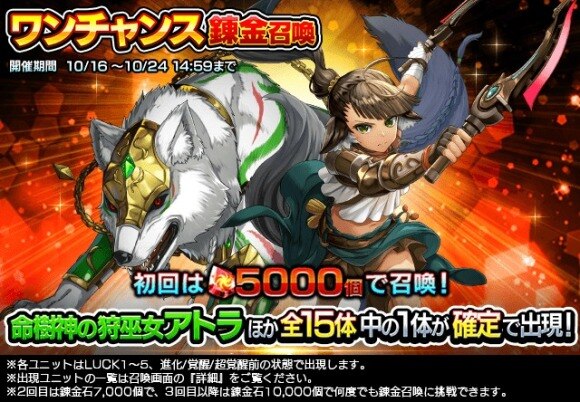 ワンチャンス錬金召喚