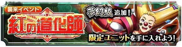 紅の道化師