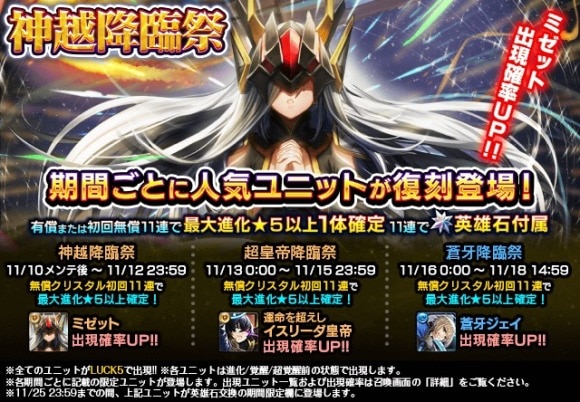 神越・超皇帝・蒼牙降臨祭