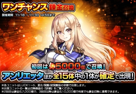 ワンチャンス錬金召喚