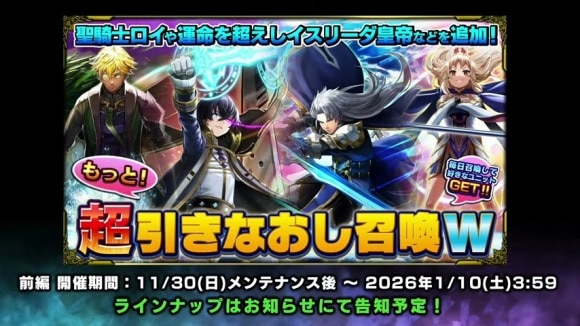 超引きなおし召喚W・前編