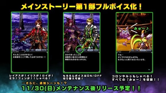 メインストーリー第1部フルボイス化