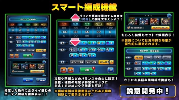 スマート編成機能