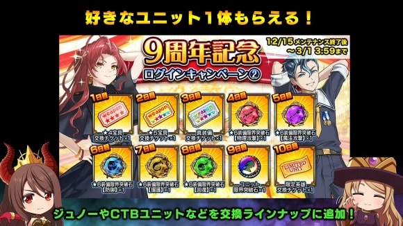 9周年記念ログインキャンペーン2