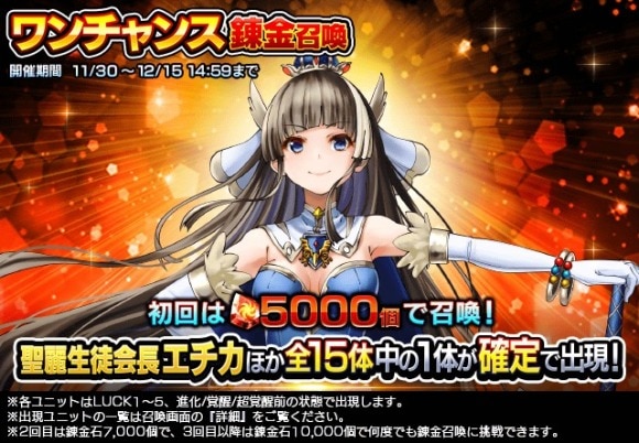 ワンチャンス錬金召喚