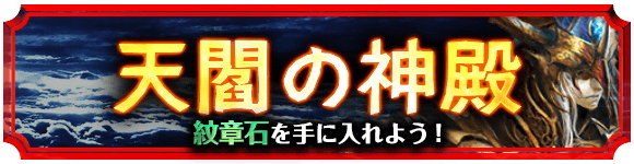 天閻の神殿