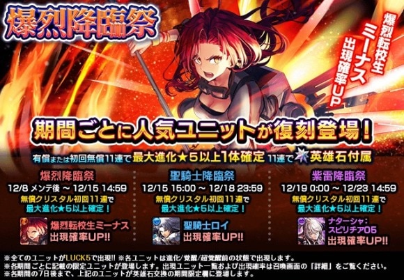 爆烈・聖騎士・紫雷降臨祭