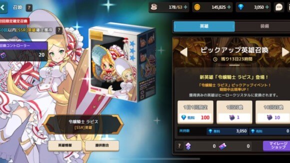 ラピスガチャ