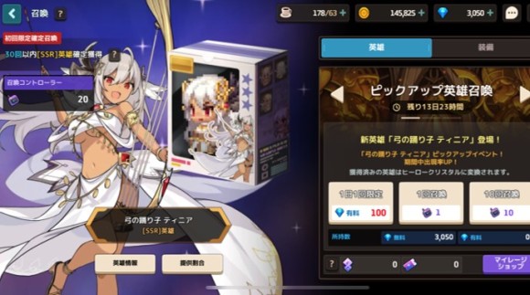 ティニアガチャ