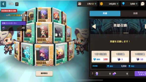 英雄召喚