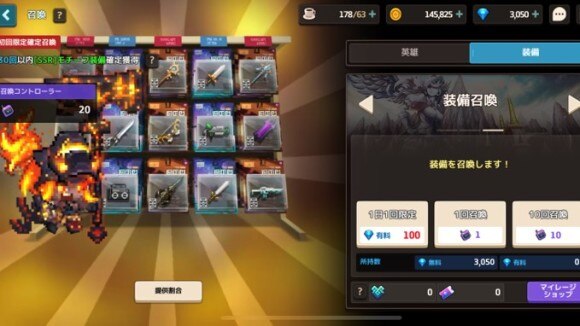 装備召喚