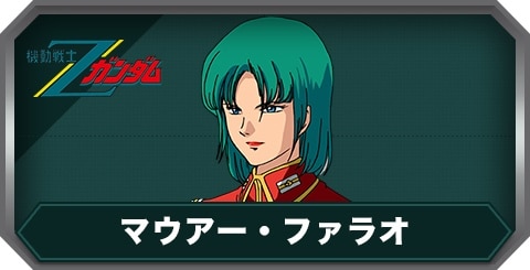 マウアー・ファラオ(C0402)の評価とステータス