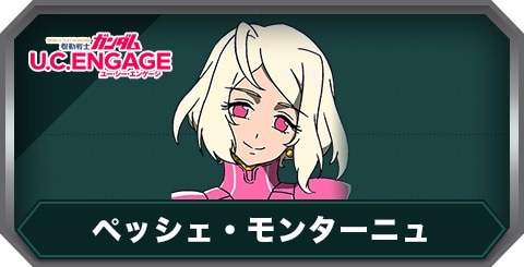 ペッシェ・モンターニュの評価とステータス