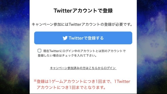 Twitterアカウント登録