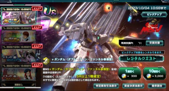 超限定MSガシャ