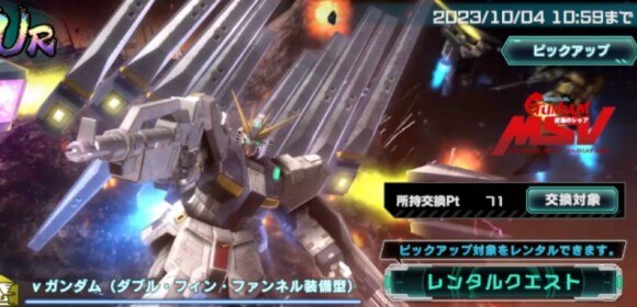 超限定MSガシャ