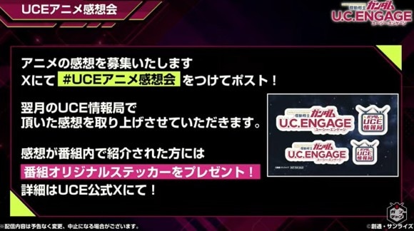 UCEアニメ感想会