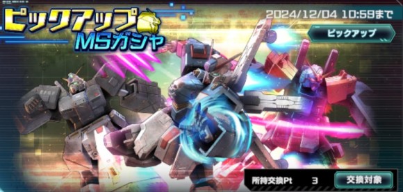 ピックアップMSガシャシミュレーター(クロスボーン・ガンダムX3)