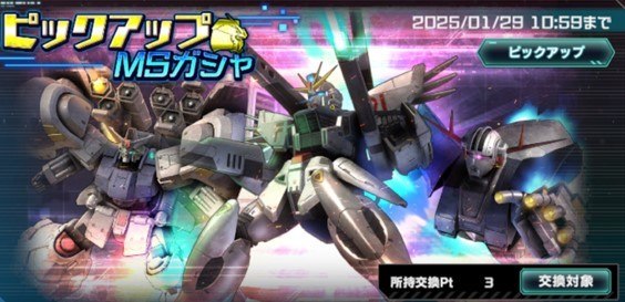 ピックアップMSガシャシミュレーター(ガンダムF91[ツイン・ヴェスバー装着型])