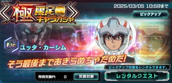 極限定キャラガシャシミュレーター(ユッタ・カーシム)