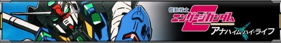 エンゲージガンダムバナー