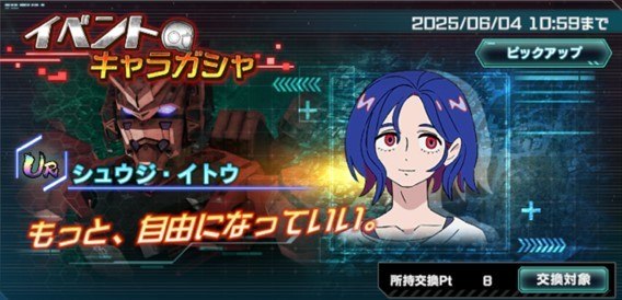 イベントキャラガシャシミュレーター(シュウジ・イトウ)