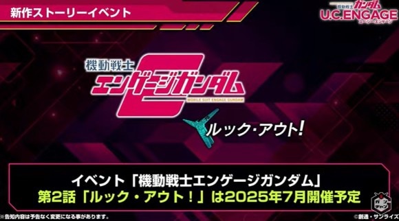 新作ストーリーイベント