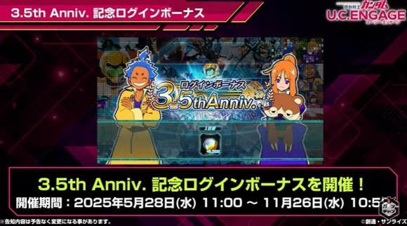 ログインボーナス