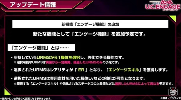 エンゲージ機能