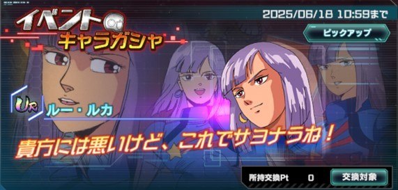 イベントキャラガシャシミュレーター(ルー・ルカ)