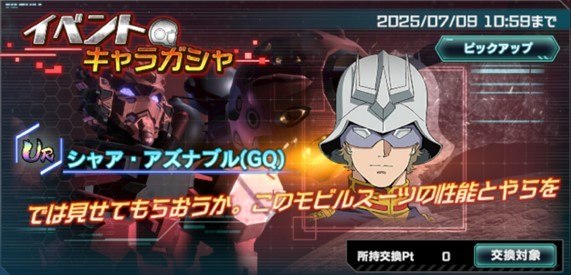 イベントキャラガシャシミュレーター(シャア・アズナブル)