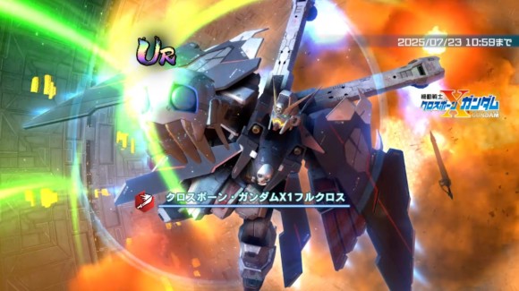 3.5thAnniv.限定MSガシャシミュレーター(クロスボーン・ガンダムX1フルクロス)