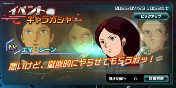イベントキャラガシャシミュレーター(エマ・シーン)