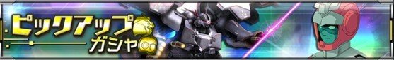イベントガシャバナー
