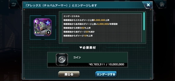 エンゲージ