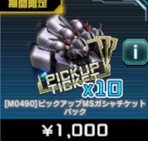 課金