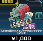 課金