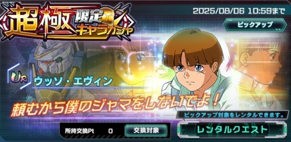 超極限定キャラガシャシミュレーター