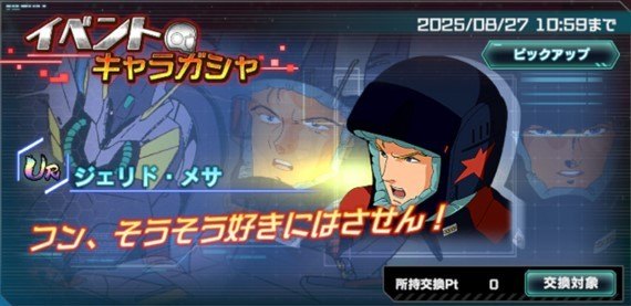 イベントキャラガシャシミュレーター(ソシエ・ハイム)