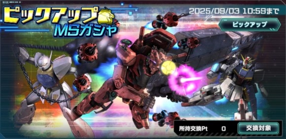 ピックアップMSガシャシミュレーター(赤いガンダム)