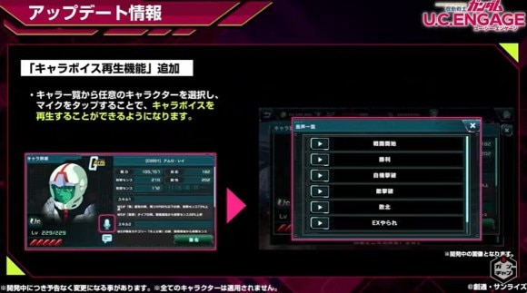 キャラボイス再生追加